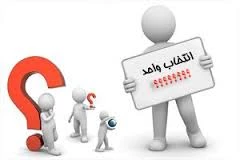 اطلاعیه انتخاب واحد ترم تابستان 2