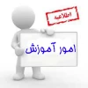 ثبت نام و آزمون تکدرس و دودرس  2