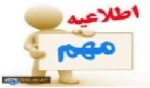 آخرین مهلت ثبت نام تکدرس