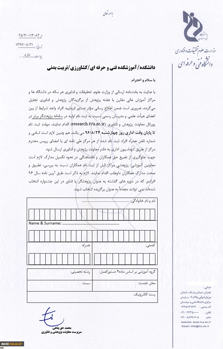 عکس اطلاعیه جشنواره انتخاب پژوهشگر برتر