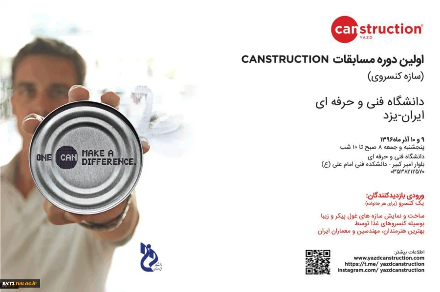 اولین دوره مسابقات CANSTRUCTION (سازه کنسروی)