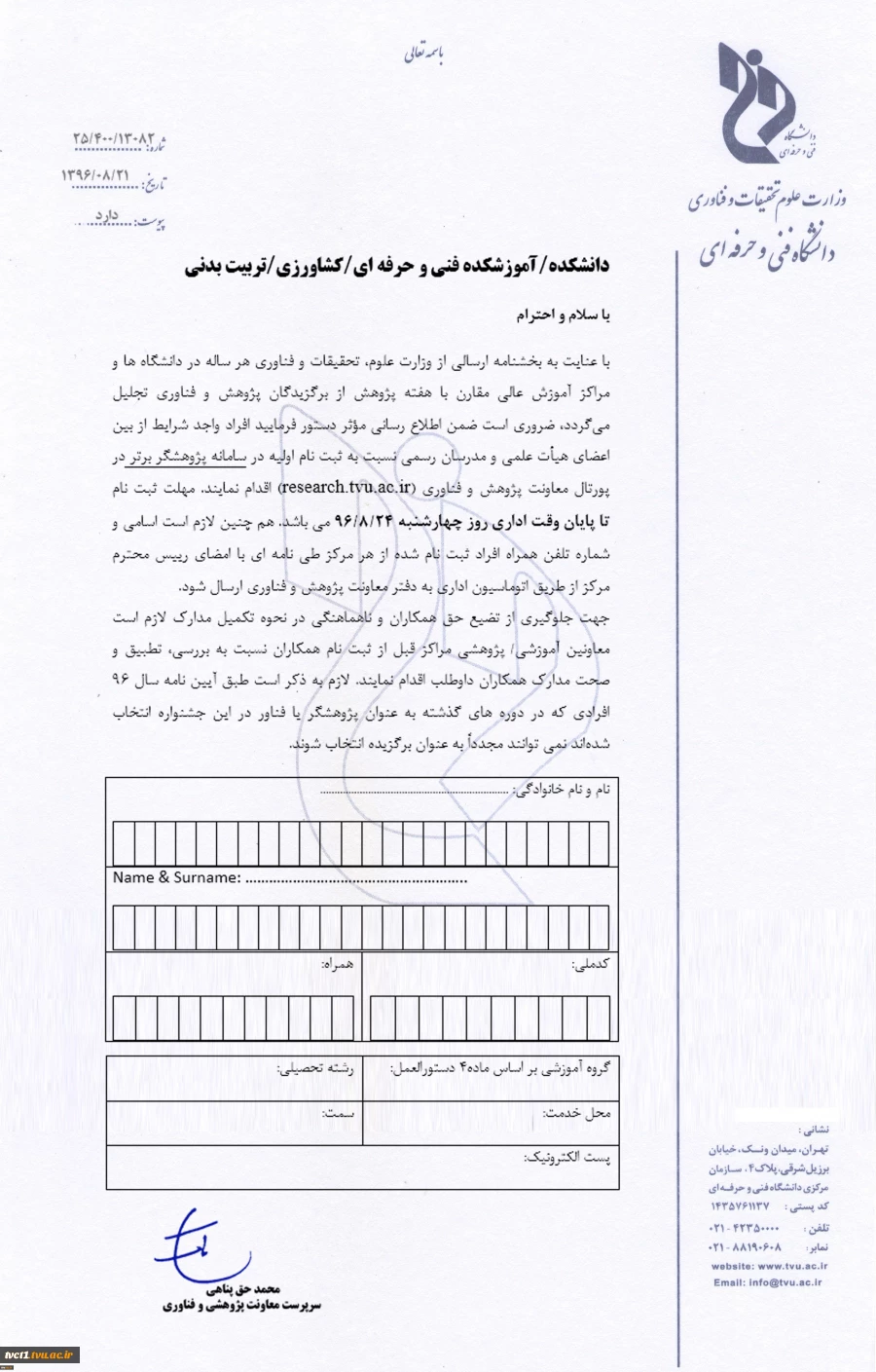 تجلیل از برگزیدگان برتر پژوهش و فناوری