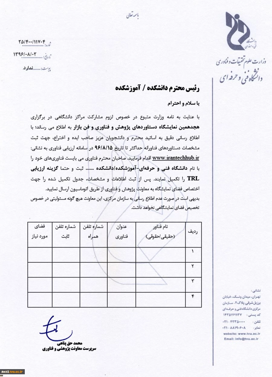 هجدهمین نمایشگاه دستاوردهای پژوهش و فناورانی و فن بازار