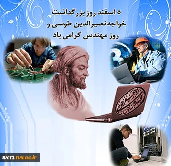 روز مهندس