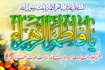 ولادت حضرت فاطمه زهرا(ع)