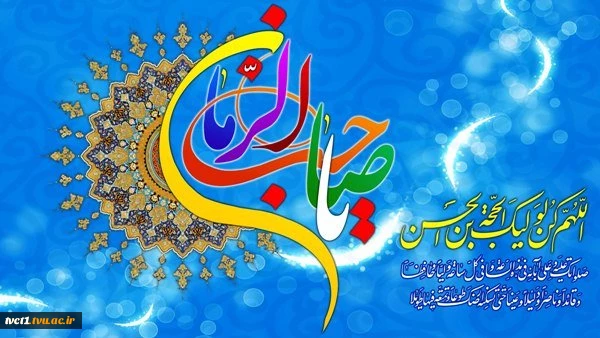 میلاد یگانه منجی عالم بشریت مهدی موعود امام زمان(عج) منتظران آن حضرت مبارک باد.