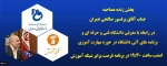 پخش زنده مصاحبه دکتر صالحی عمران در شبکه آموزش