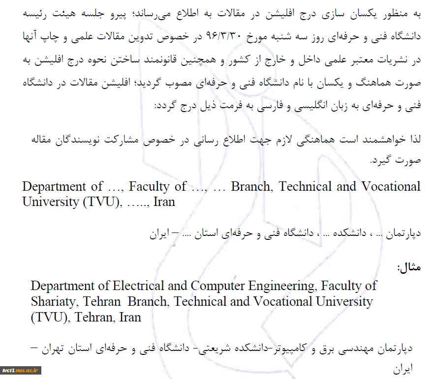 یکسان سازی درج افلیشن در مقالات 2