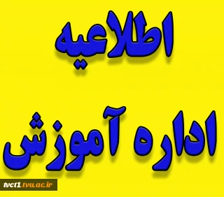 ثبت نام مجدد آزمون تک درس