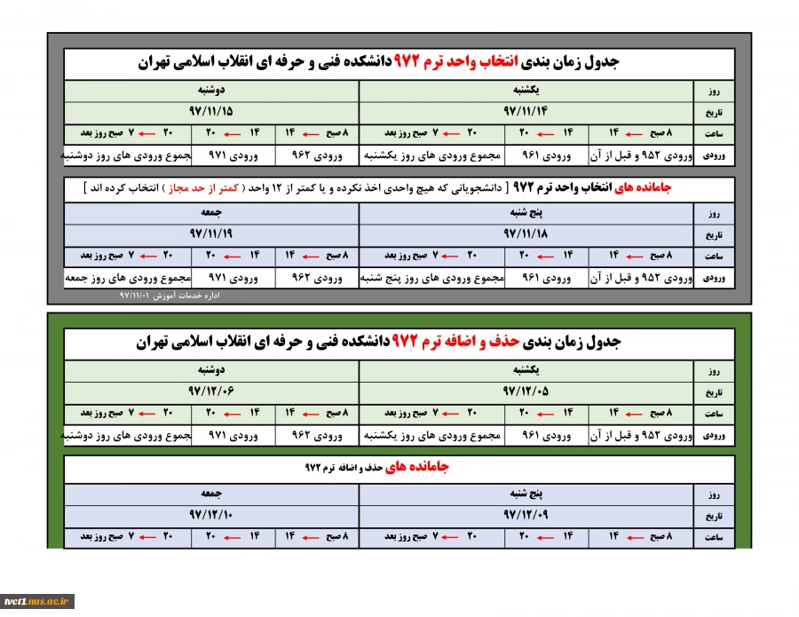 جدول زمان بندی انتخاب واحد ترم 972 2