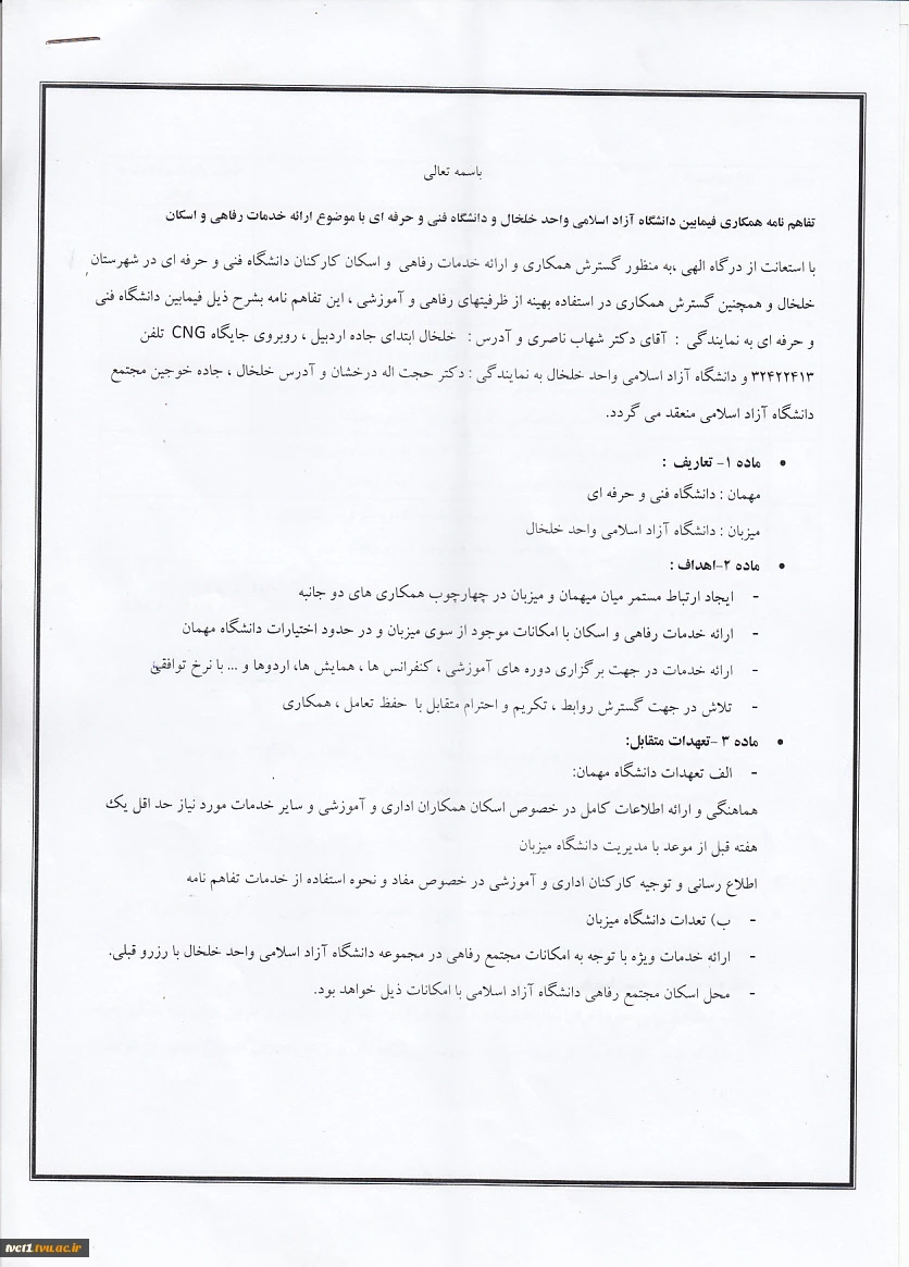 اسکان نوروزی