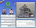 ساخت فرز cnc  سه محوره توسط دانشجویان دانشکده 2