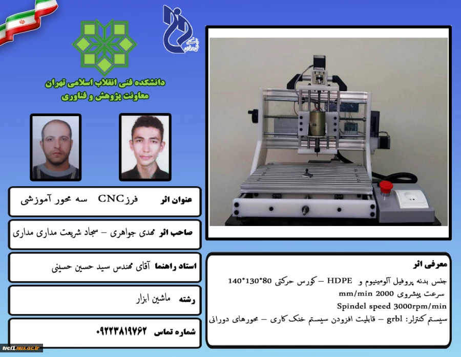 ساخت فرز cnc  سه محوره توسط دانشجویان دانشکده 2