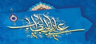 میلاد امام علی(ع)، آغازگر اشاعه عدالت و مردانگی و معرفت و والاترین الگوی شهامت و دیانت، بر عاشقانش مبارک باد.