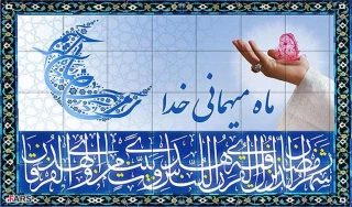 حلول ماه مبارک رمضان، ماه نزول قرآن بر همگان مبارک باد