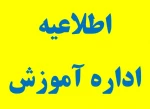 قابل توجه دانشجویان میهمان آمده در بهمن 97 و میهمانان دائم 2