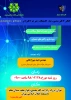 سمینار کارآفرینی به کمک نرم افزار  Aspen Plus