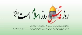 روز جهانی قدس گرامی باد