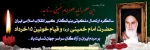 ارتحال ملکوتی حضرت امام خمینی(ره) بنیانگذار جمهوری اسلامی ایران و قیام خونین 15 خرداد تسلیت باد