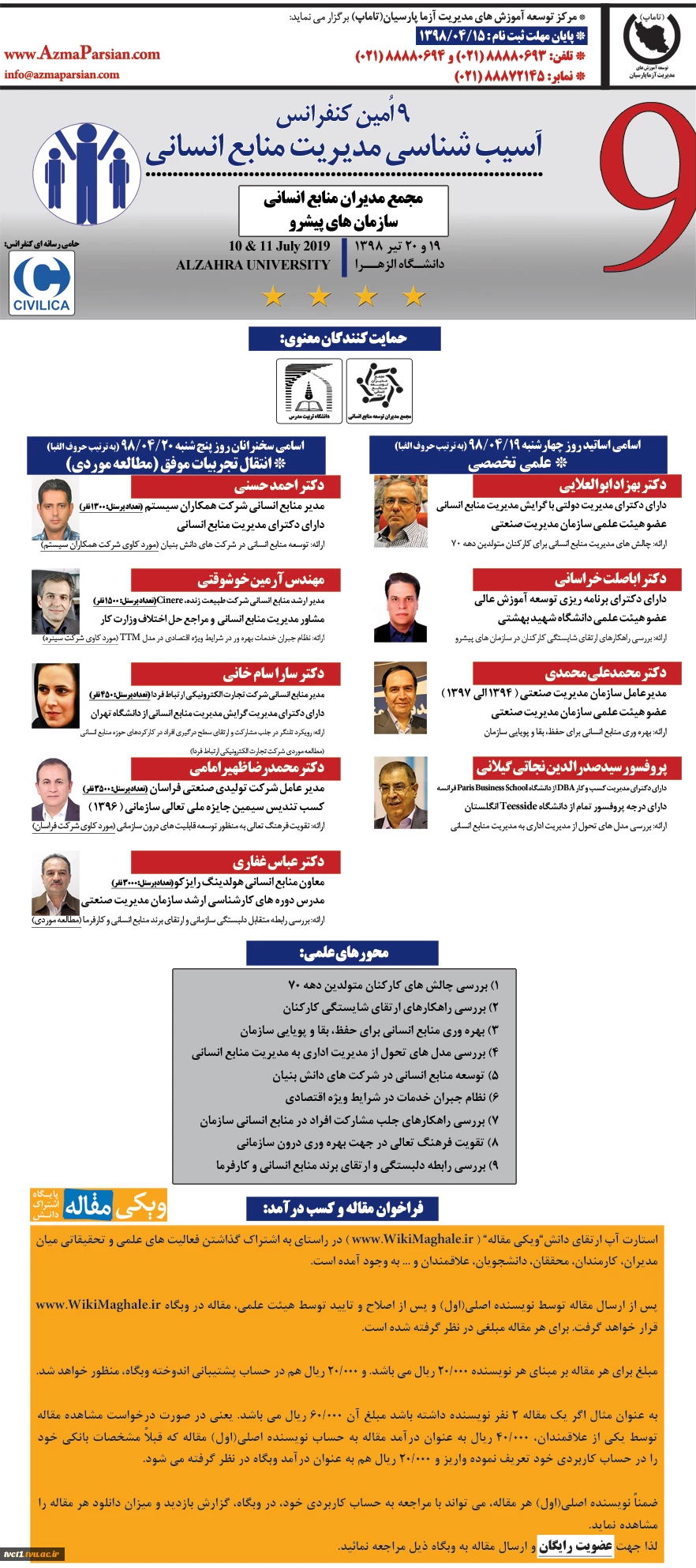 نهمین کنفرانس آسیب شناسی مدیریت منابع انسانی 2