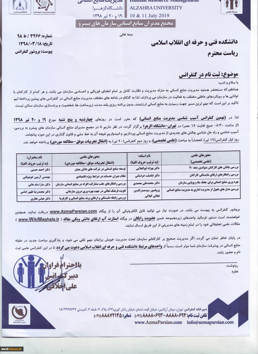 نهمین کنفرانس آسیب شناسی مدیریت منابع انسانی 4