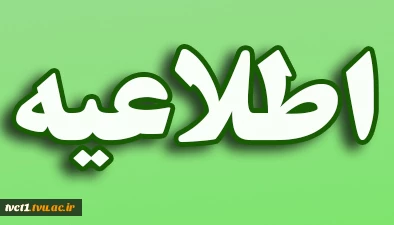 قابل توجه همکاران محترم مالی و اداری 2