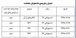 جدول زمانبندی انتخاب واحد دانشجویان جامانده 2