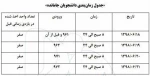 جدول زمانبندی انتخاب واحد دانشجویان جامانده 4