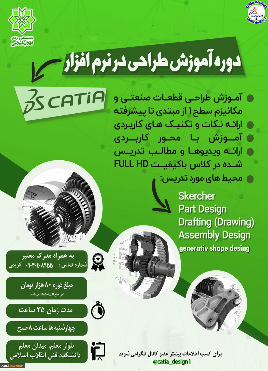 دوره آموزش طراحی در نرم افزار  catia 2