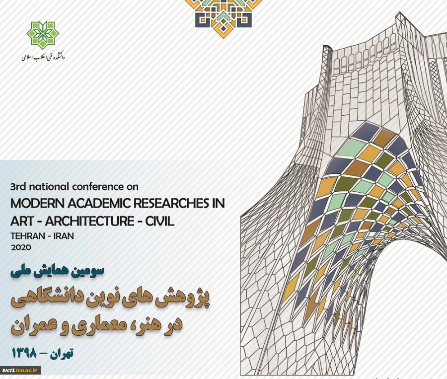 سومین همایش ملی پژوهش های نوین دانشگاهی در هنر، معماری و عمران 3