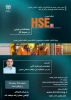 کارگاه آموزشی HSE، بهداشت و ایمنی در محیط کار 2