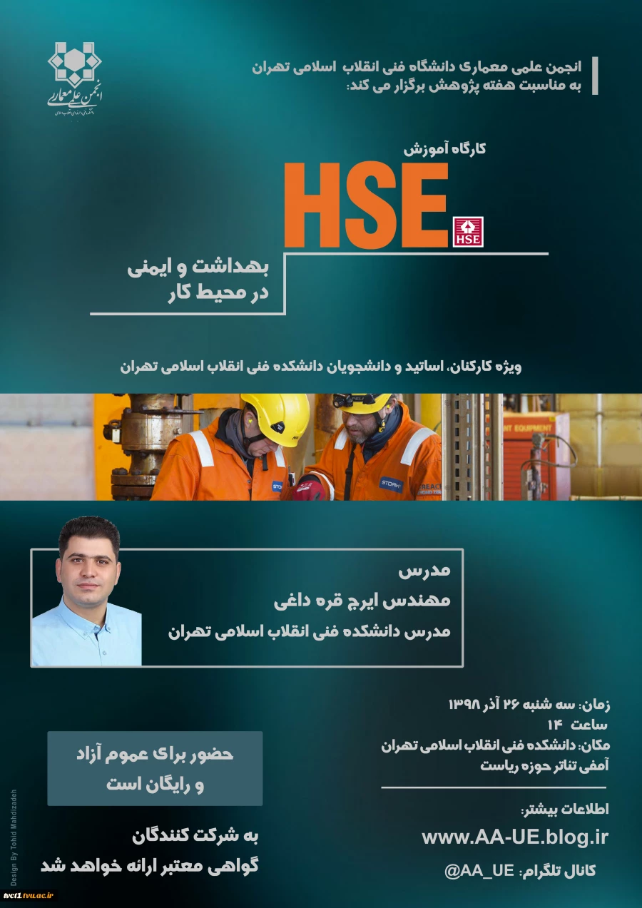 کارگاه آموزشی HSE، بهداشت و ایمنی در محیط کار 2