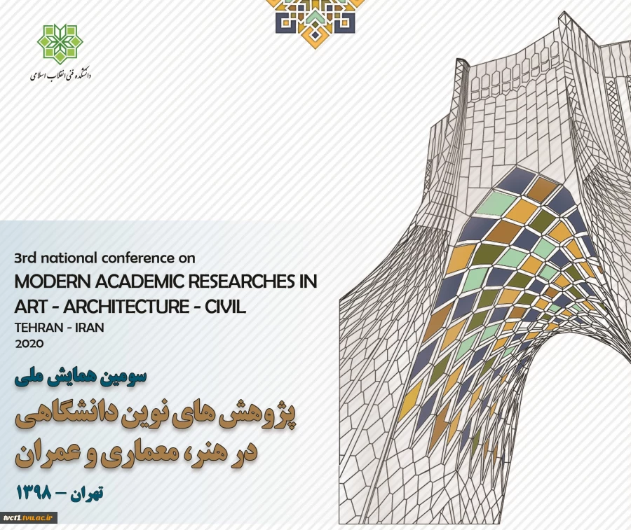 سومین همایش ملی پژوهش های نوین دانشگاهی در هنر، معماری و عمران 2