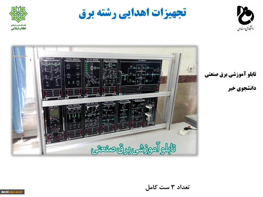 تجهیزات اهدایی به دانشکده فنی انقلاب اسلامی 10