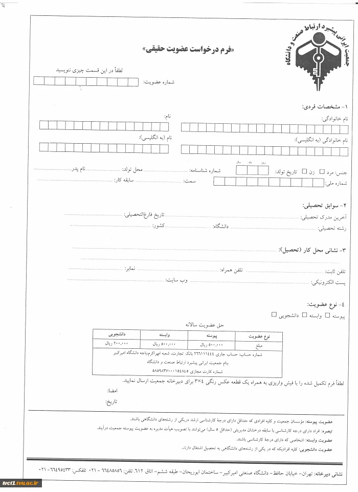 فرم در خواست عضویت در پایگاه  (1)