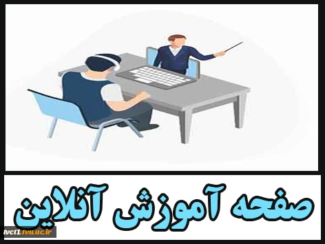 صفحه آموزش مجازی 3