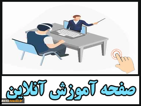 صفحه آموزش مجازی 3