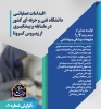 اقدامات عملیاتی دانشگاه فنی و حرفه ای کشور در مقابله و پیشگیری از ویروس کرونا 3