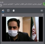 برگزاری هفتمین وبینار کاربردی برنامه آموزش آنلاین در بستر اسکای روم در دانشکده فنی انقلاب اسلامی 3