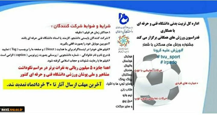 جشنواره ورزش های همگانی با شعار"ورزش علیه کرونا" 2