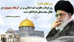 روز جهانی قدس گرامی باد 2