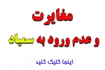 سامانه اموزش مجازی سمیاد 2