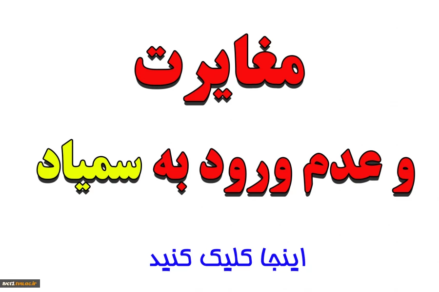 سامانه اموزش مجازی سمیاد 2