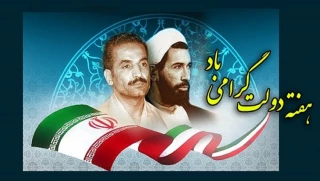 آغاز هفته دولت و سالروز شهادت شهیدان رجایی و باهنر گرامی باد