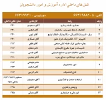 آدرس و شماره تماس دانشکده فنی انقلاب اسلامی تهران 3