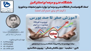 مرحله دوم ثبت نام دوره های آموزش عالی آزاد:آموزش آنلاین حسابداری ویژه بازارکار+آموزش آنلاین بورس+آموزش آنلاین نرم افزار هلو+آموزش آنلاین نرم افزار سپیدار سیستم+آموزش آنلاین مدیریت کسب و کار 3