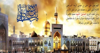 سالروز شهادت حضرت امام رضا(ع) بر عموم مسلمانان تسلیت باد