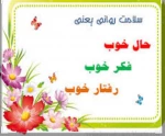 هفته سلامت روان گرامی باد 2