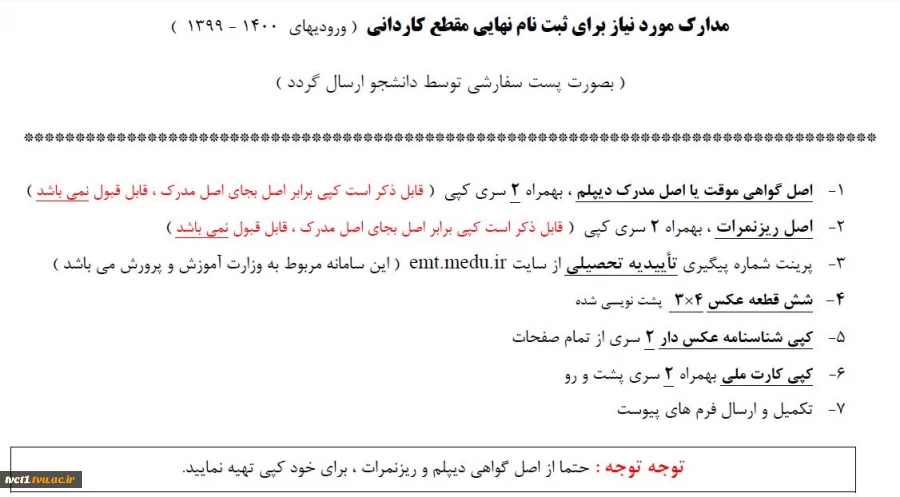 مدارک مورد نیاز مقطع کاردانی 2