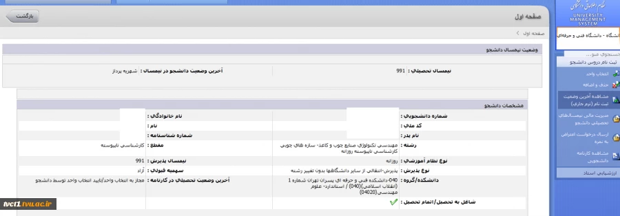 مشاهده انتخاب واحد در سامانه ناد برای دانشجویان ورودی مهر 99(نیمسال اول) 2